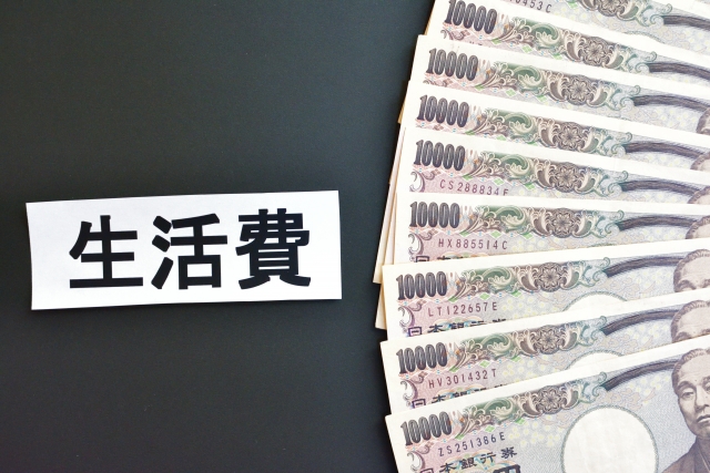 生活費 お金 一万円札