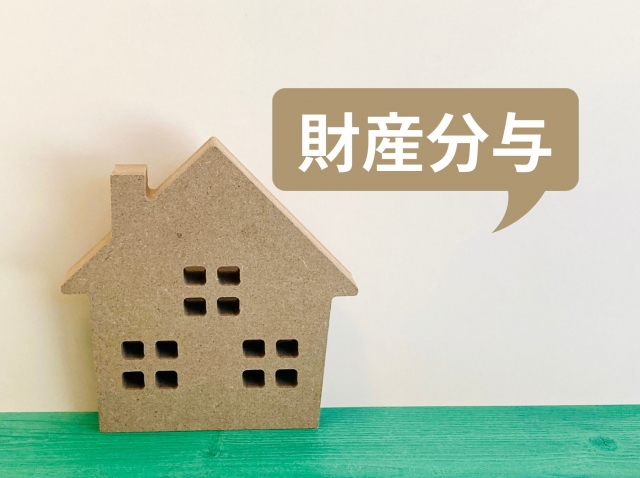 吹き出し 財産分与 家の模型