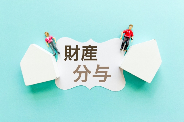 財産分与 別れた男女の人形 家の模型