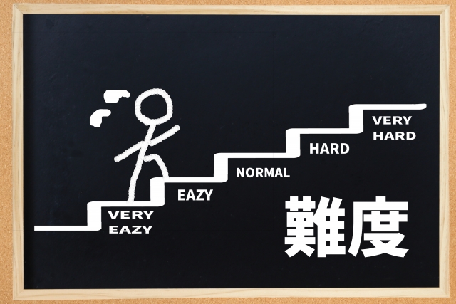 難易度 階段