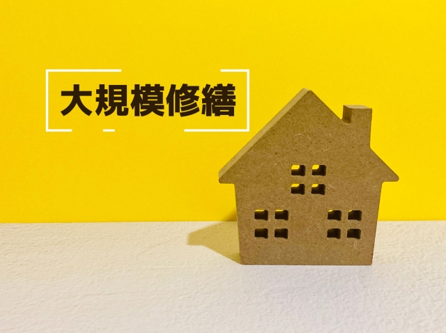 大規模修繕 家の模型 黄色い背景