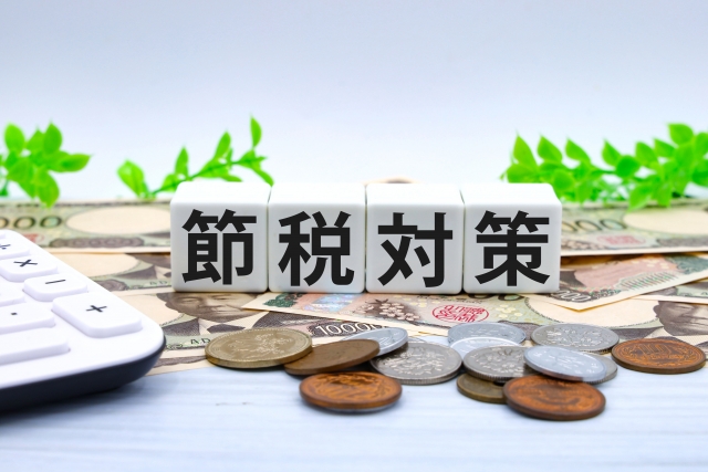 節税対策 お金 電卓